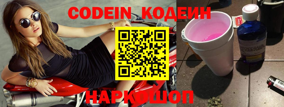 Кодеиновый сироп Lean Purple Drank Тосно