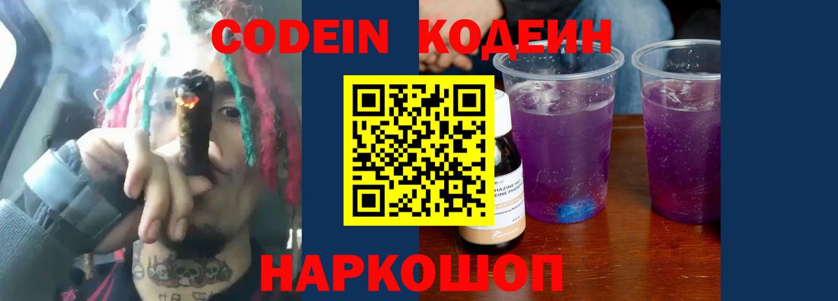Codein напиток Lean (лин)  Вход с VPN  Тосно  Codein напиток Lean (лин) 