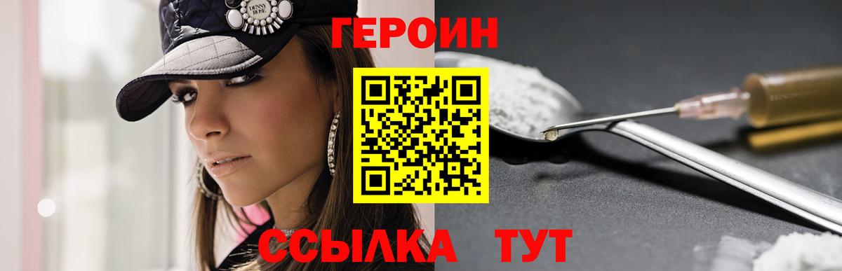 ГЕРОИН герыч Тосно