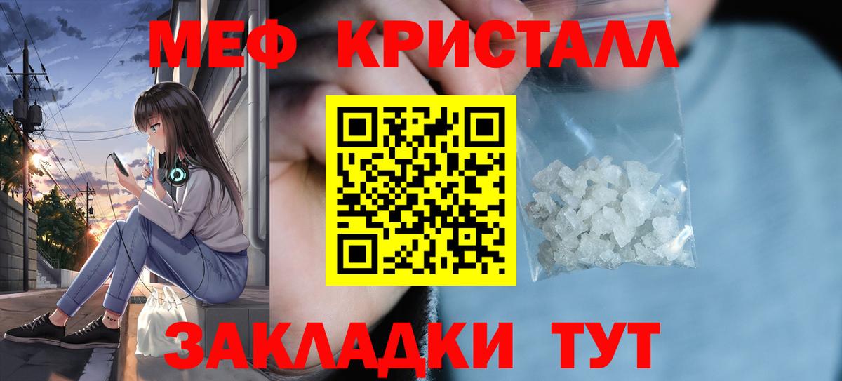 Мефедрон кристаллы Тосно