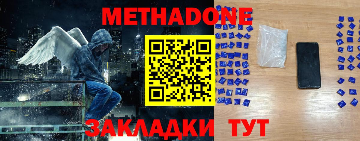 МЕТАДОН methadone Тосно