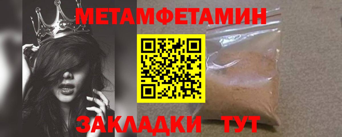 МЕТАМФЕТАМИН пудра Тосно