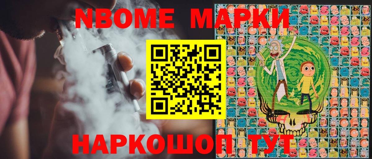 Марки NBOMe  Марки N-bome 1,8мг  Вход с VPN  Тосно 