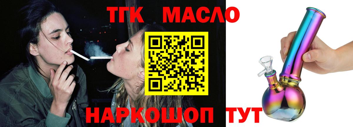 Дистиллят ТГК THC oil Тосно